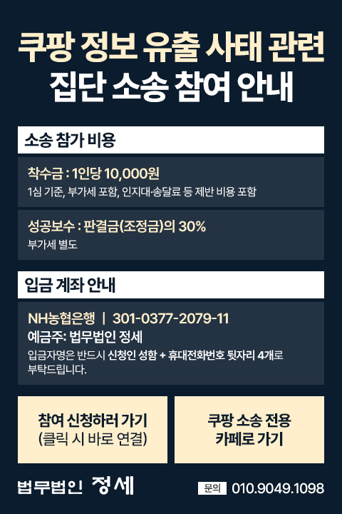 쿠팡소송 전용카페 버튼