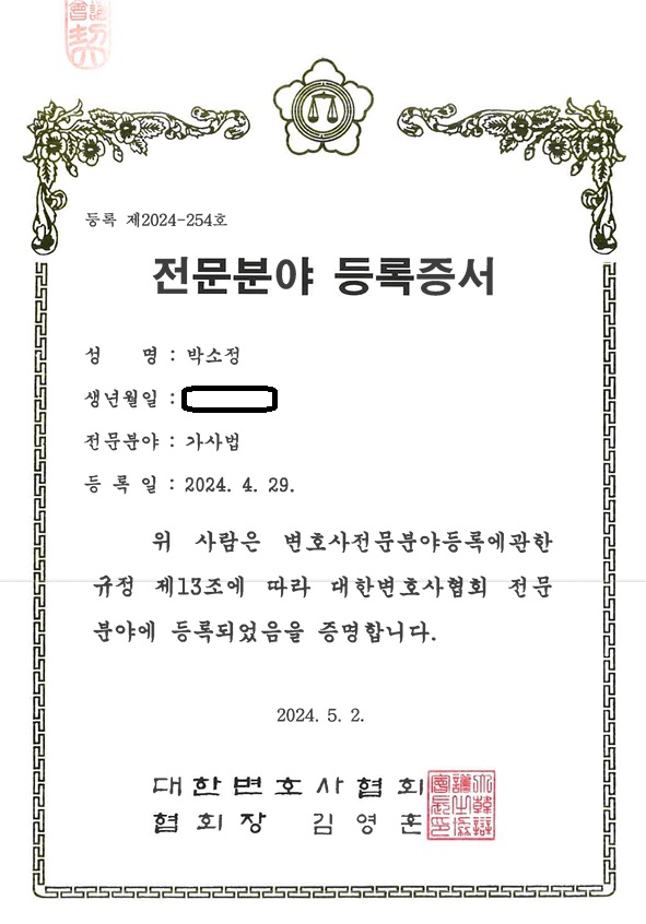 전문분야 등록증서